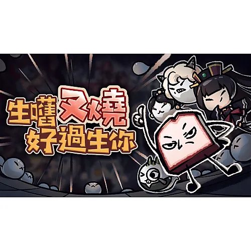Ein Stück rohes Char Siu ist besser als du (PC Steam Key – Global)